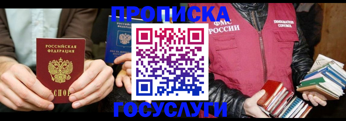 прописка 2025 в Малой Вишере