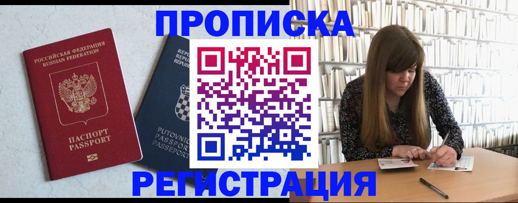 прописка законно в Малой Вишере